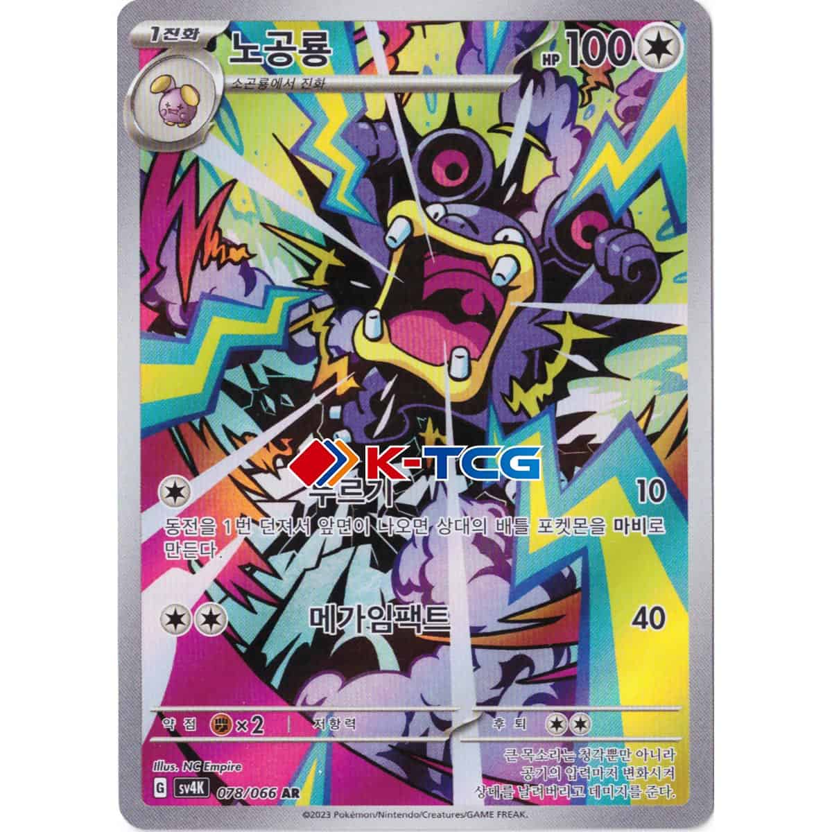 Pokemon Card “Loudred” sv4K 078/066 Korean Ver (AR) – K-TCG