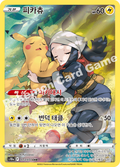 Pokemon Card “Pikachu” s10a 073/071 Korean Ver (CHR) – K-TCG