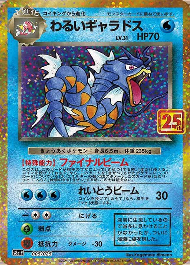 Pokemon Card “Dark Gyarados” 25th Anniversary Collection
