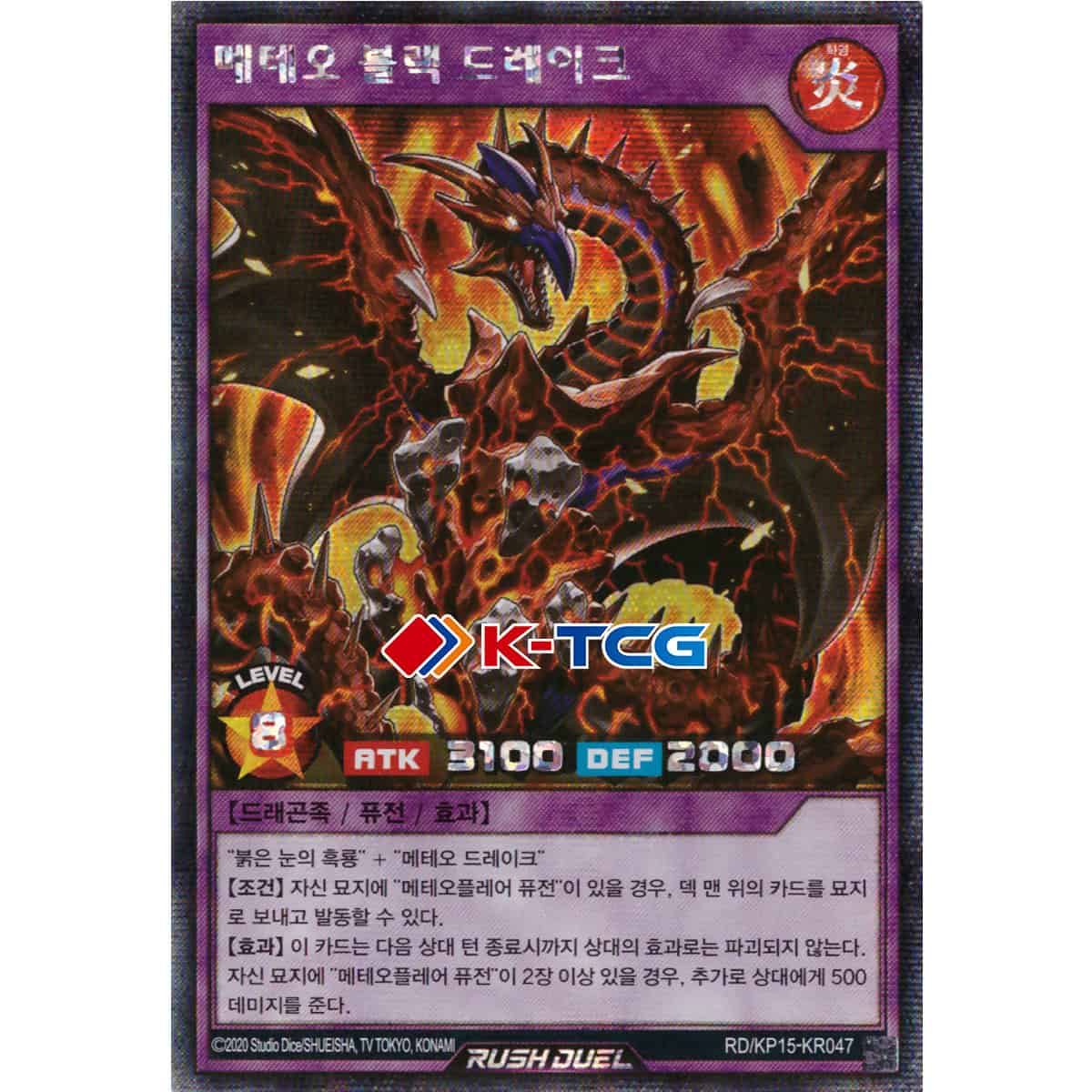Yugioh Card “Meteor Black Drake” RD/KP15-KR047 Korean Ver Secret Rare ...