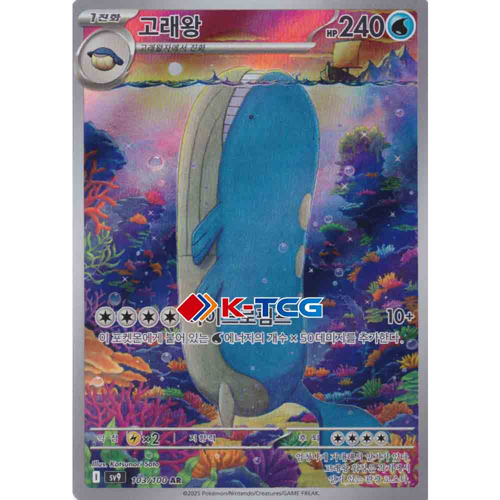 Pokemon Wailord 103/100 Sv9 Battle Partners Japanese Art Rare