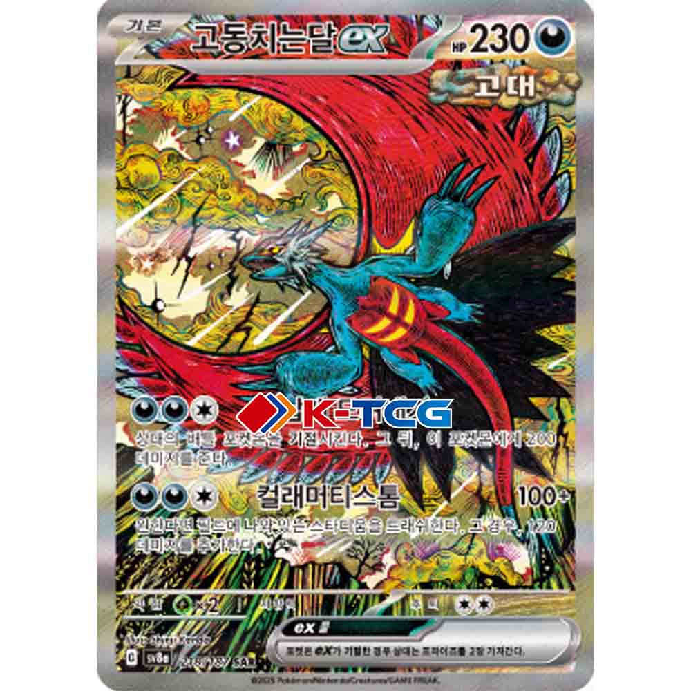 Pokemon Card “Roaring Moon ex” sv8a 218/187 Korean Ver (SAR