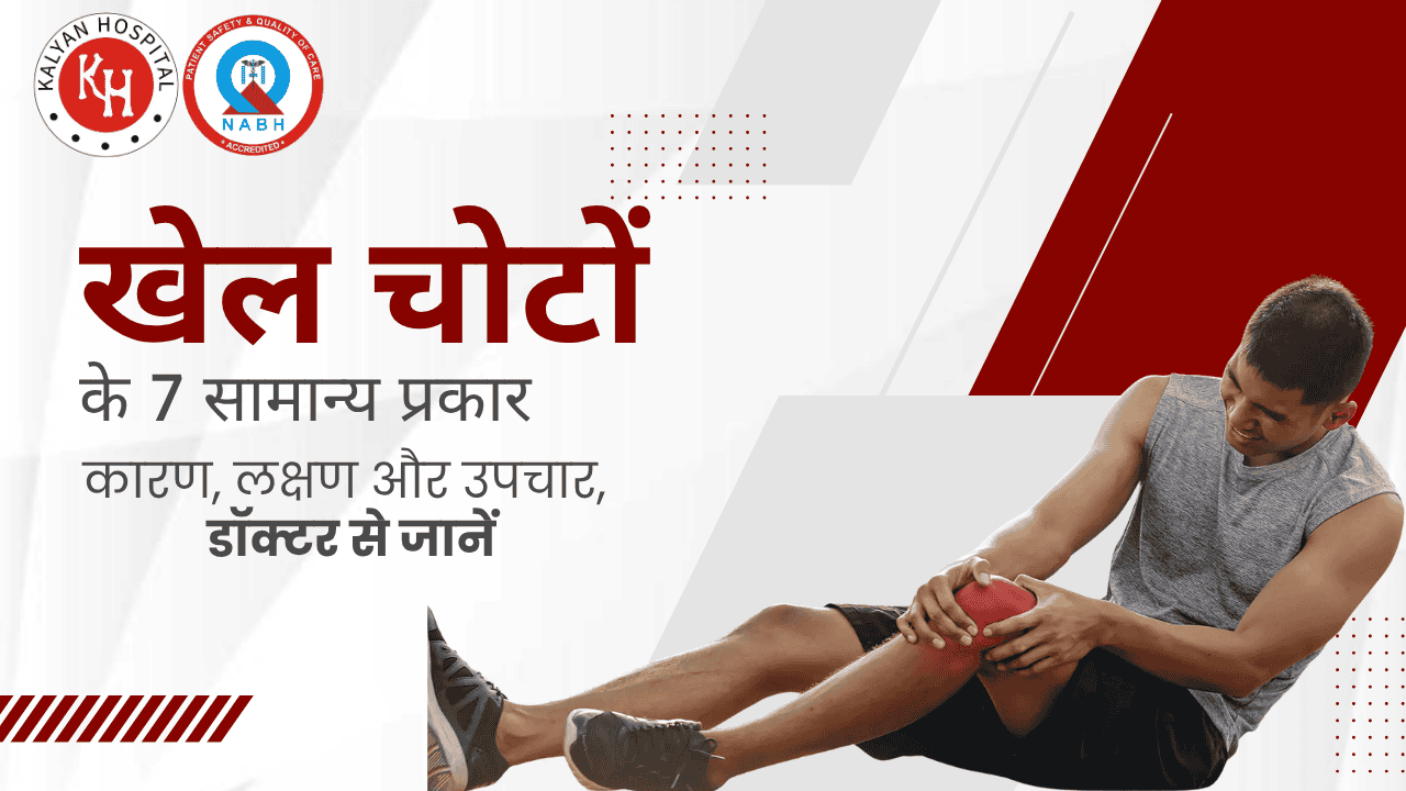 Musculoskeletal injury treatment at Kalyan Hospital sports medicine experts.