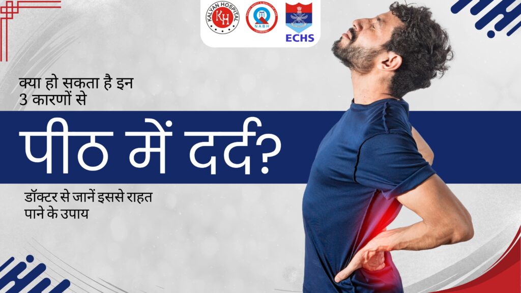 Persistent back pain caused by kidney issues, risk factors, and remedies from expert doctors at Kalyan Hospital.