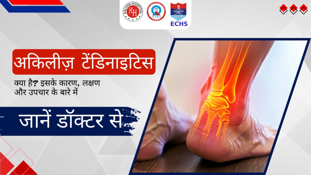 This image describes about achilles tendinitis