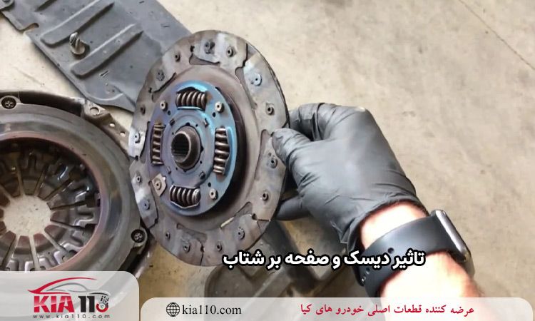 تاثیر دیسک و صفحه بر شتاب خودرو