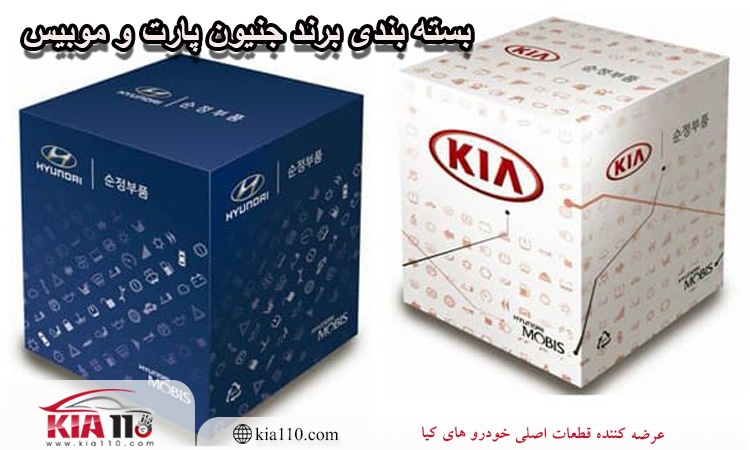 کیفیت بسته بندی در جنیون پارت و موبیس