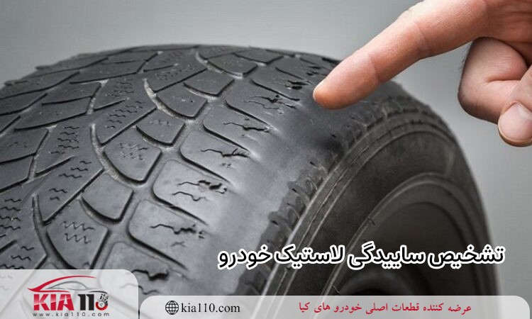 تشخیص ساییدگی لاستیک خودرو