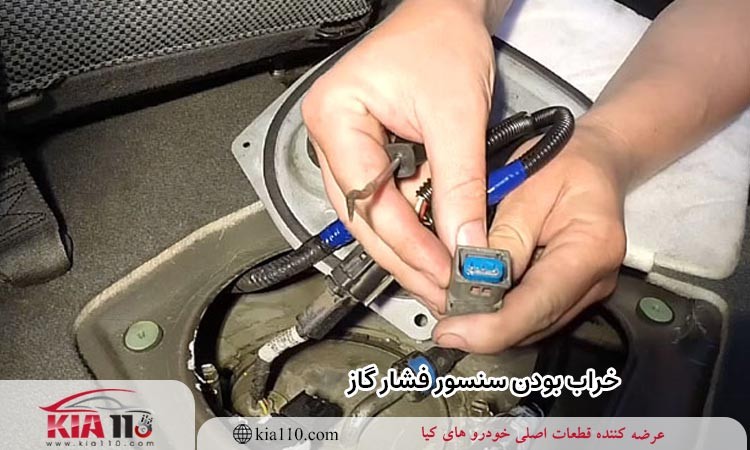 خراب بودن سنسور فشار گاز