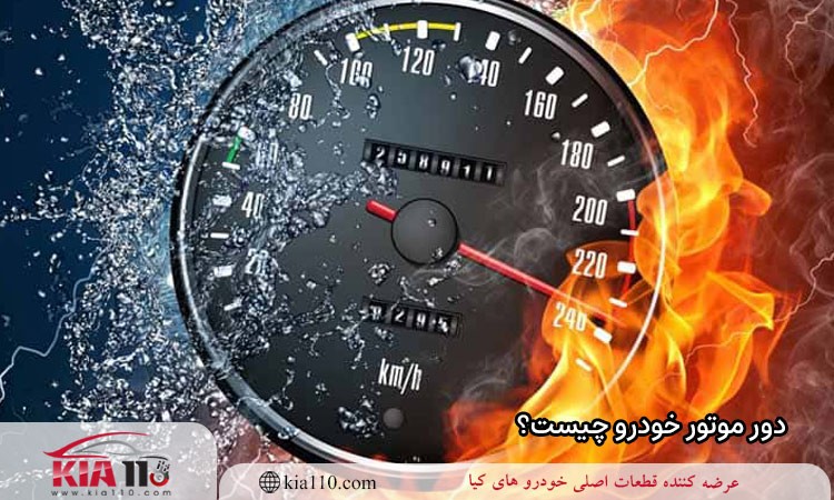 دلیل پایین آمدن دور موتور ماشین
