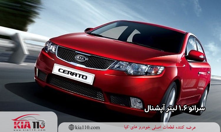 مشخصات کلی سراتو