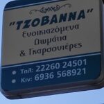 35 GIOVANNA - FILELLINON STREET, 34300 LOUTRA EDIPSOU