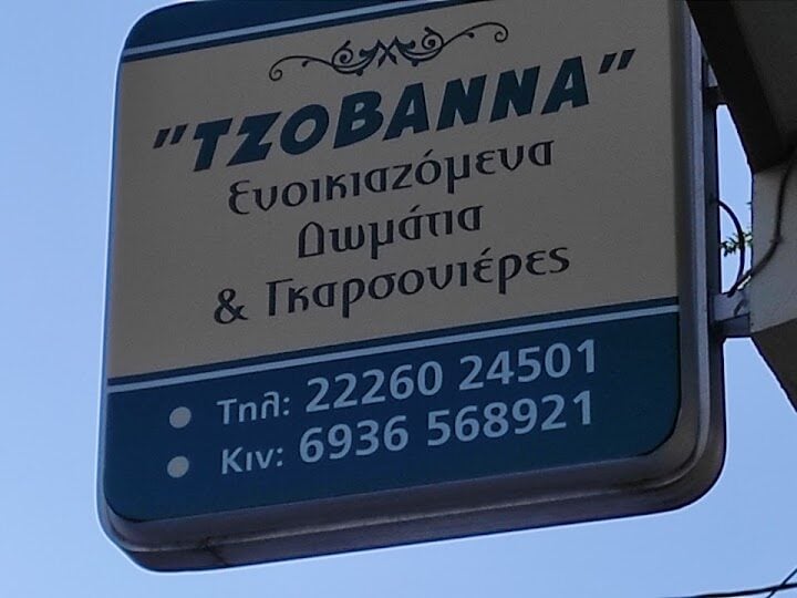 ΤΖΟΒΑΝΝΑ - ΦΙΛΕΛΛΗΝΩΝ  35, 34300  ΛΟΥΤΡΑ ΑΙΔΗΨΟΥ