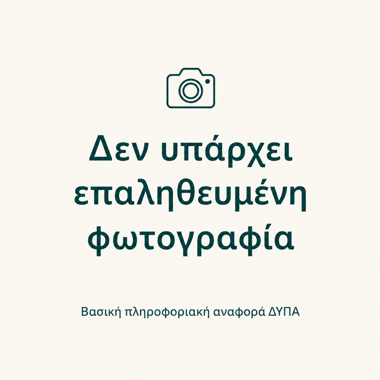 Δεν υπάρχει επαληθευμένη φωτογραφία για AGGELIKI-SMARO STUDIOS