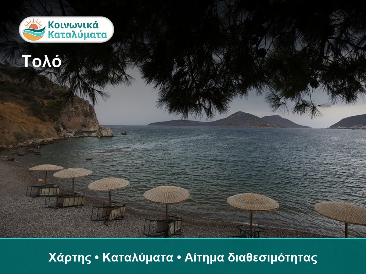 Τολό Αργολίδας - καταλύματα Κοινωνικού Τουρισμού στον χάρτη
