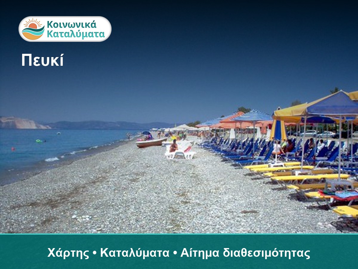 Πευκί Εύβοιας - καταλύματα Κοινωνικού Τουρισμού στον χάρτη