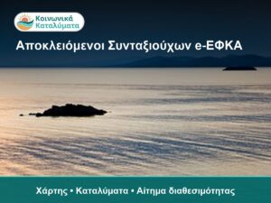Θάλασσα με ηρεμία και απομόνωση, εικόνα για αποκλεισμέ.
