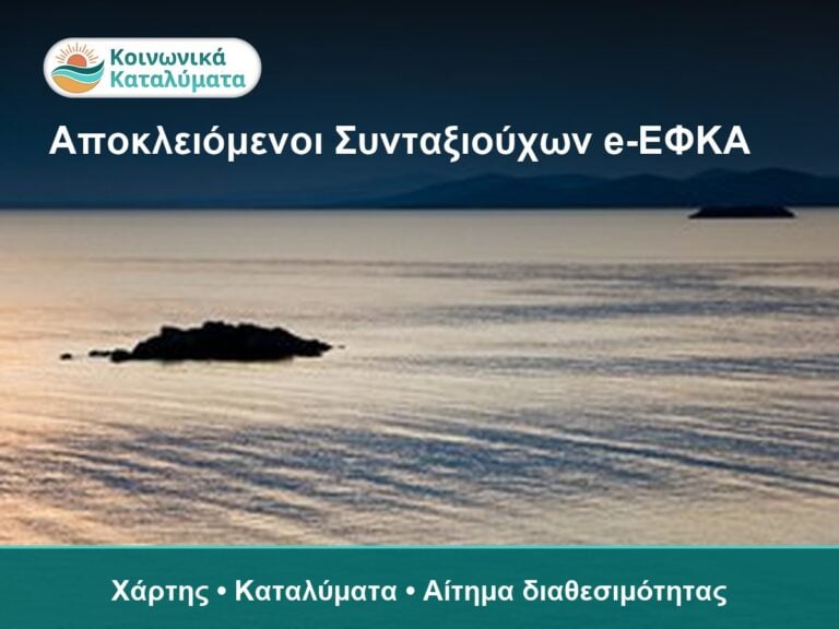 Θάλασσα με ηρεμία και απομόνωση, εικόνα για αποκλεισμέ.
