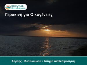 Θάλασσα και ηλιοβασίλεμα στη Γαρίτσα, κατάλληλο για οι.