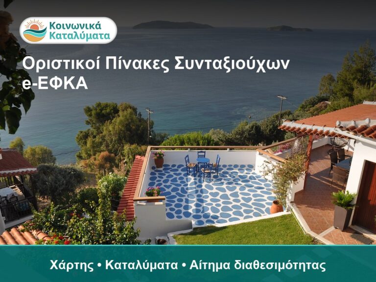 Θέα σε πισίνα και θάλασσα σε κατάλυμα κοινωνικού τουρι.