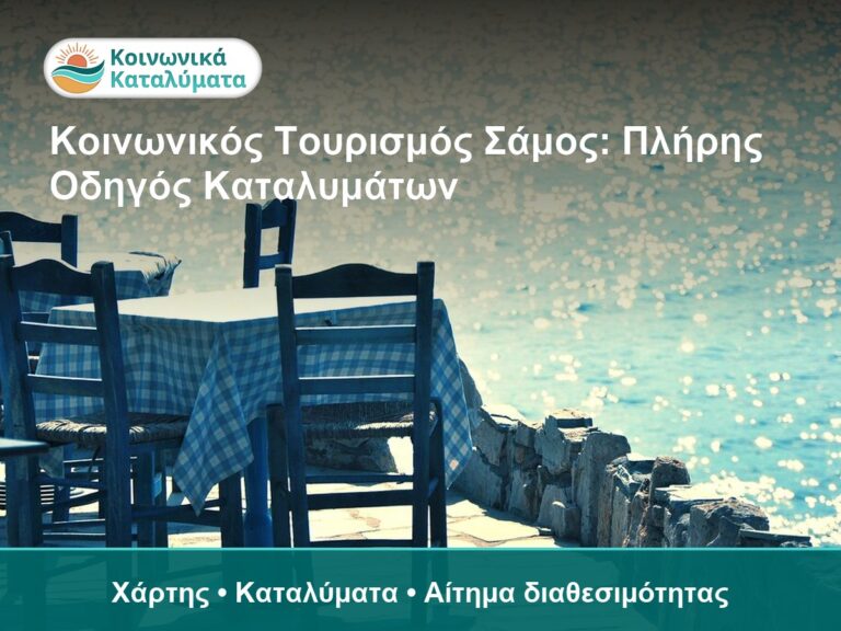 Καταλύματα δίπλα στη θάλασσα με θέα και άνεση.