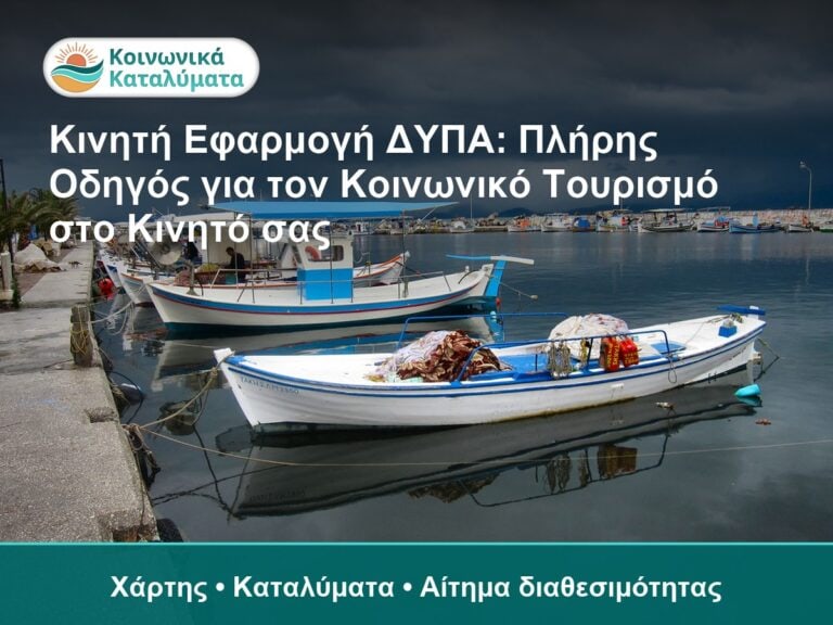 Κάτοπτρο με σκάφη στη θάλασσα, εφαρμογή κοινωνικού του.
