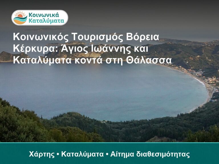 Αγιος Ιωάννης Κέρκυρα, κοντά στη θάλασσα, ιδανικό για κ.