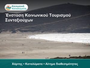 Άνθρωποι απολαμβάνουν την παραλία και το τοπίο.