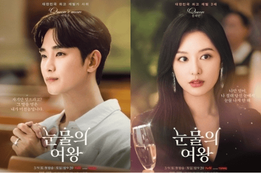 Queen of Tears Netflix drama poster with main couple