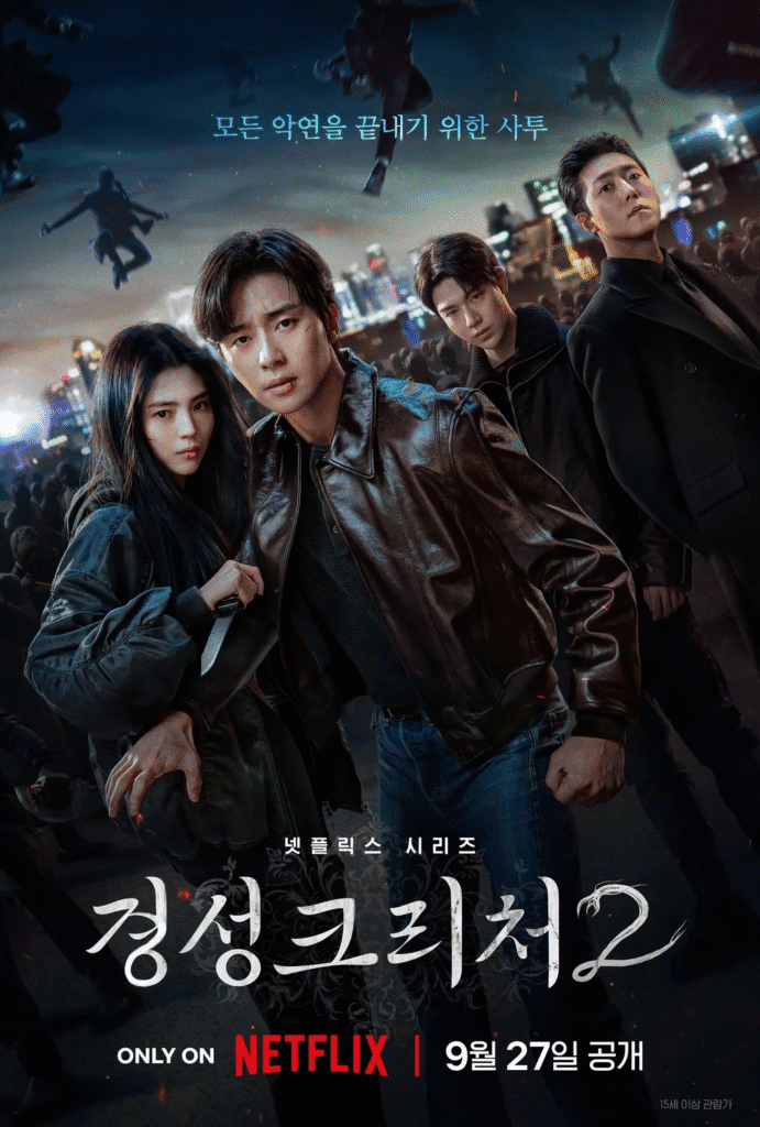 Gyeongseong Creature Season 2 dark Seoul streets with monsters