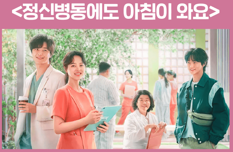 Park Bo-young smiling in hospital corridor from Daily Dose of Sunshine
