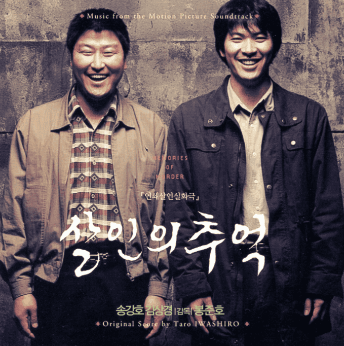 Detective staring into camera in last scene of Memories of Murder