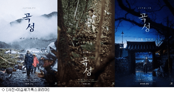 The Wailing shaman exorcism ritual scene