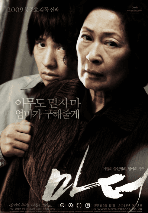 Kim Hye-ja holding her son’s face in Mother movie scene