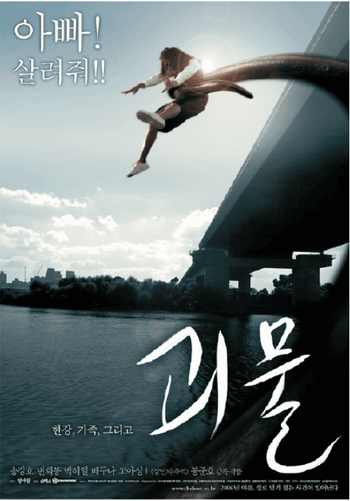 The Host monster emerging from Han River
