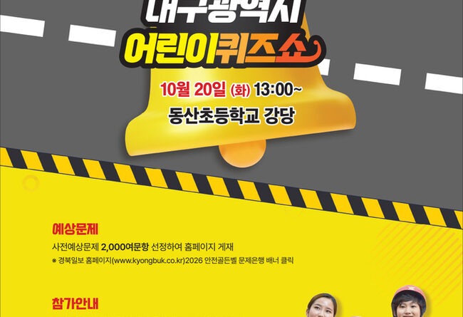 안전골든벨 예상문제 - 동부예선 안내