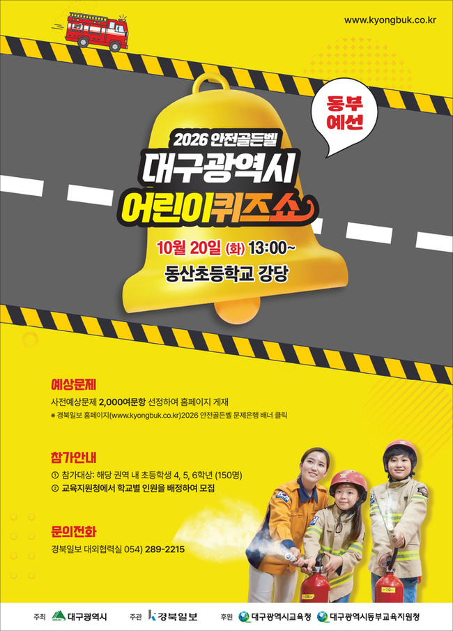 안전골든벨 예상문제 - 동부예선 안내