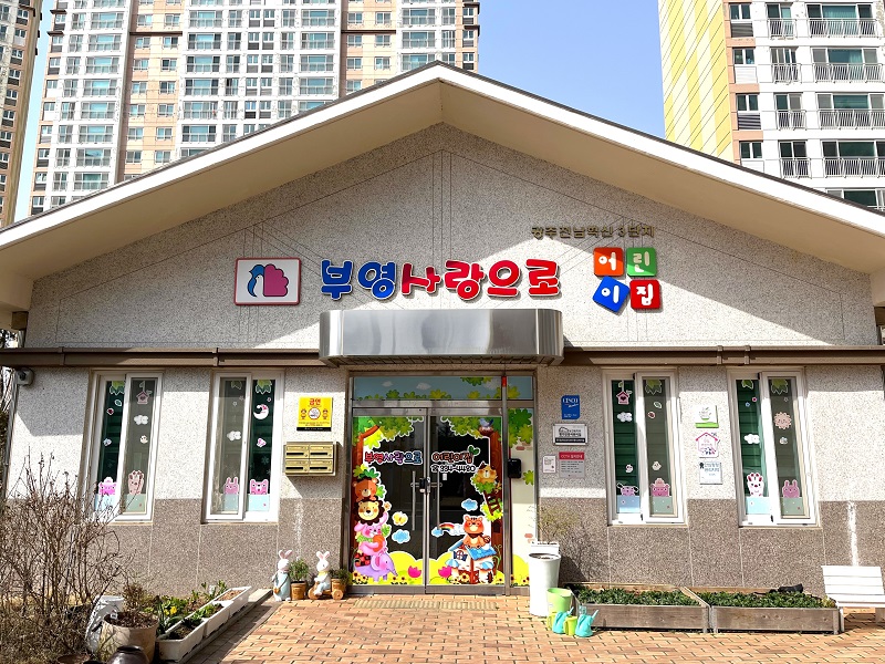 어린이집 추석선물 - 사랑으로 어린이집
