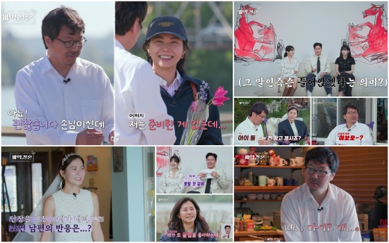 계약결혼 첫방