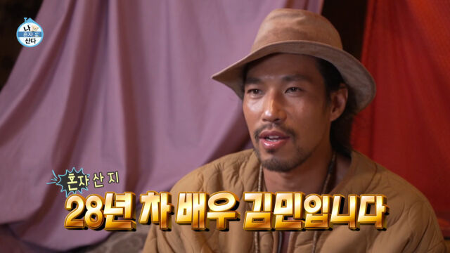 나 혼자 산다 김민 구옥 일상