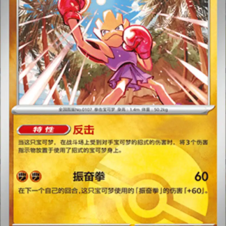 Carta Pokémon Kraporenzo con Pokémon Boxing.