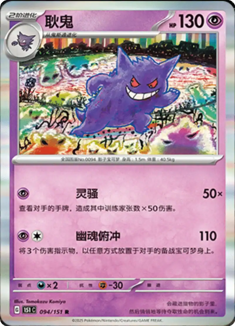 Carta Pokémon Gengar in rosa con dettagli colorati e sfondo artistico.