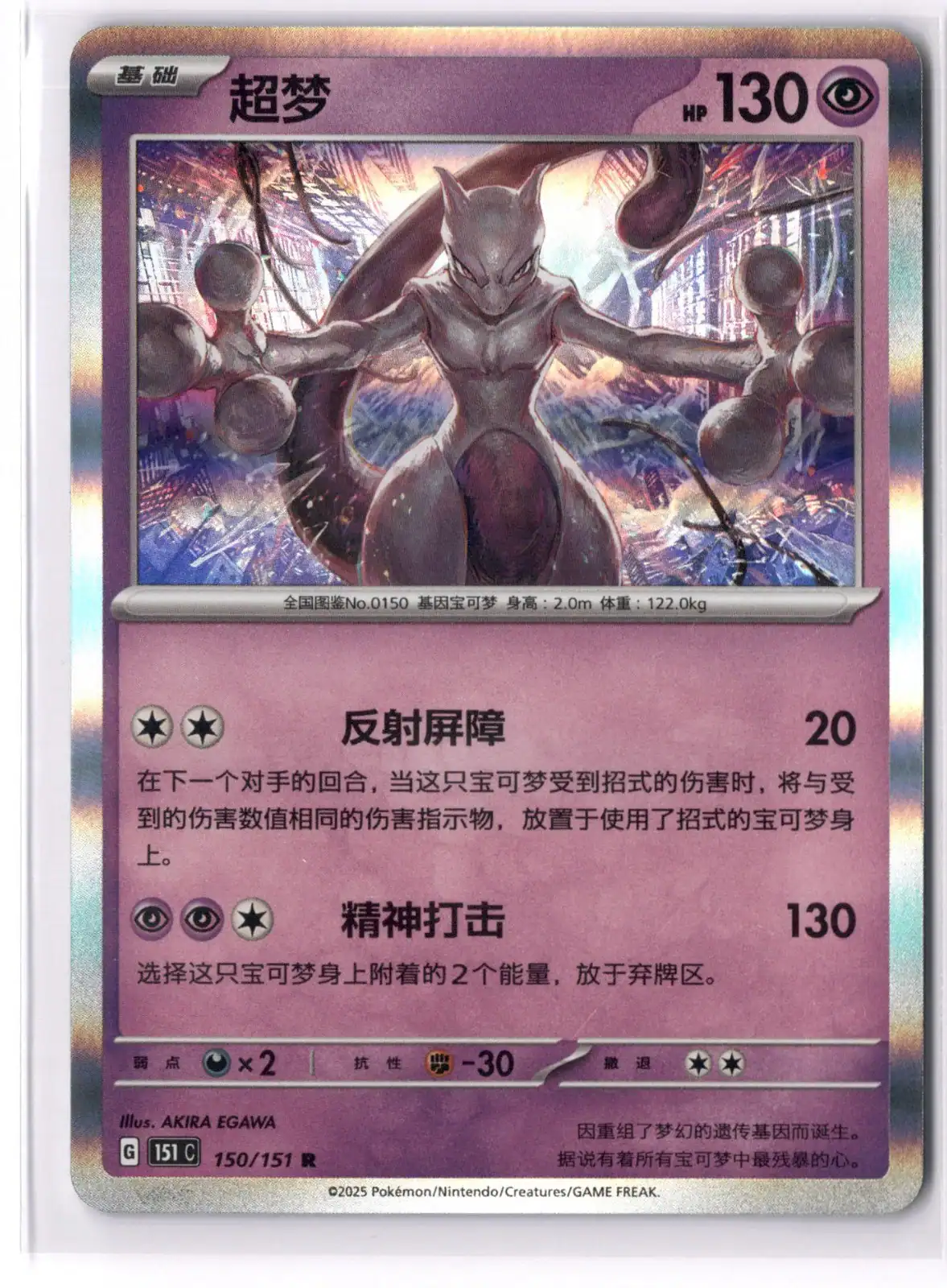 Mewtwo Pokémon carta collezionabile, Pokémon di quarta generazione con poteri psichici.