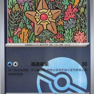 Stampa di una stella marina divergente con dettagli colorati e sfondo fiorito.