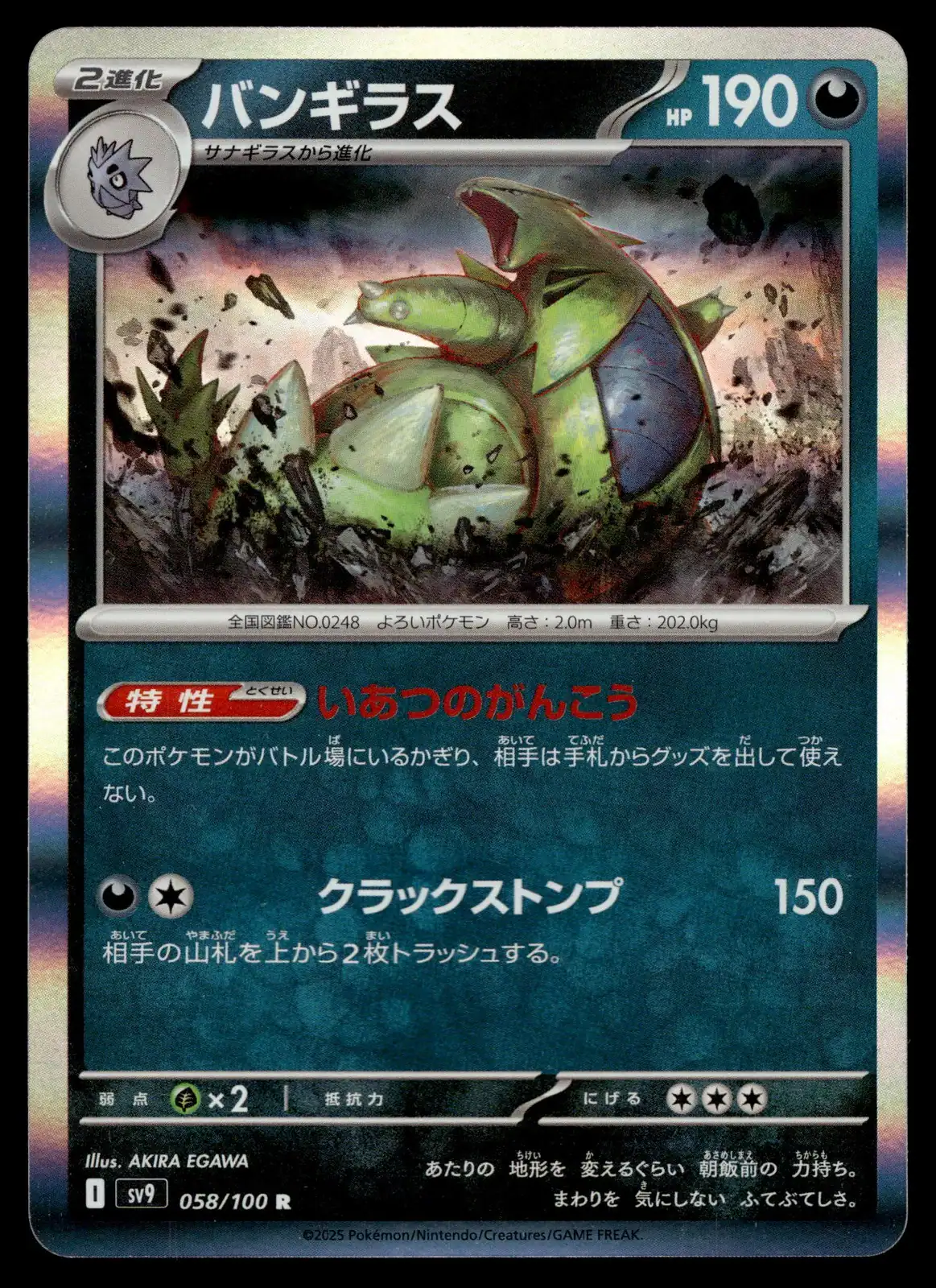 Immagine di una carta Pokémon Bagon che emerge dal terreno distrutto, con dettagli artistici e numerici chiari.