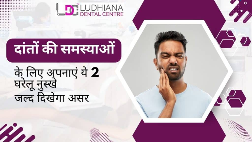 This image describes home remedies for dental problems