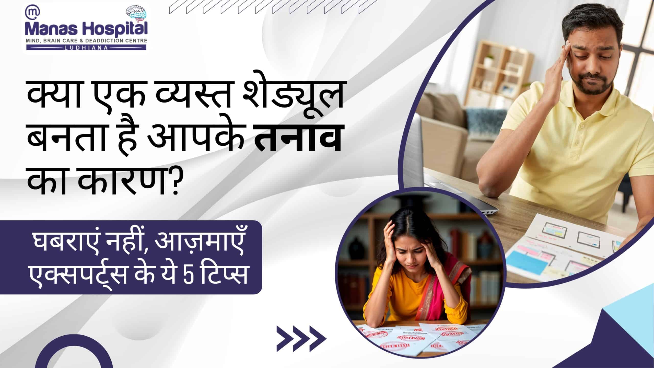 This image describes about does a busy schedule cause you stress.