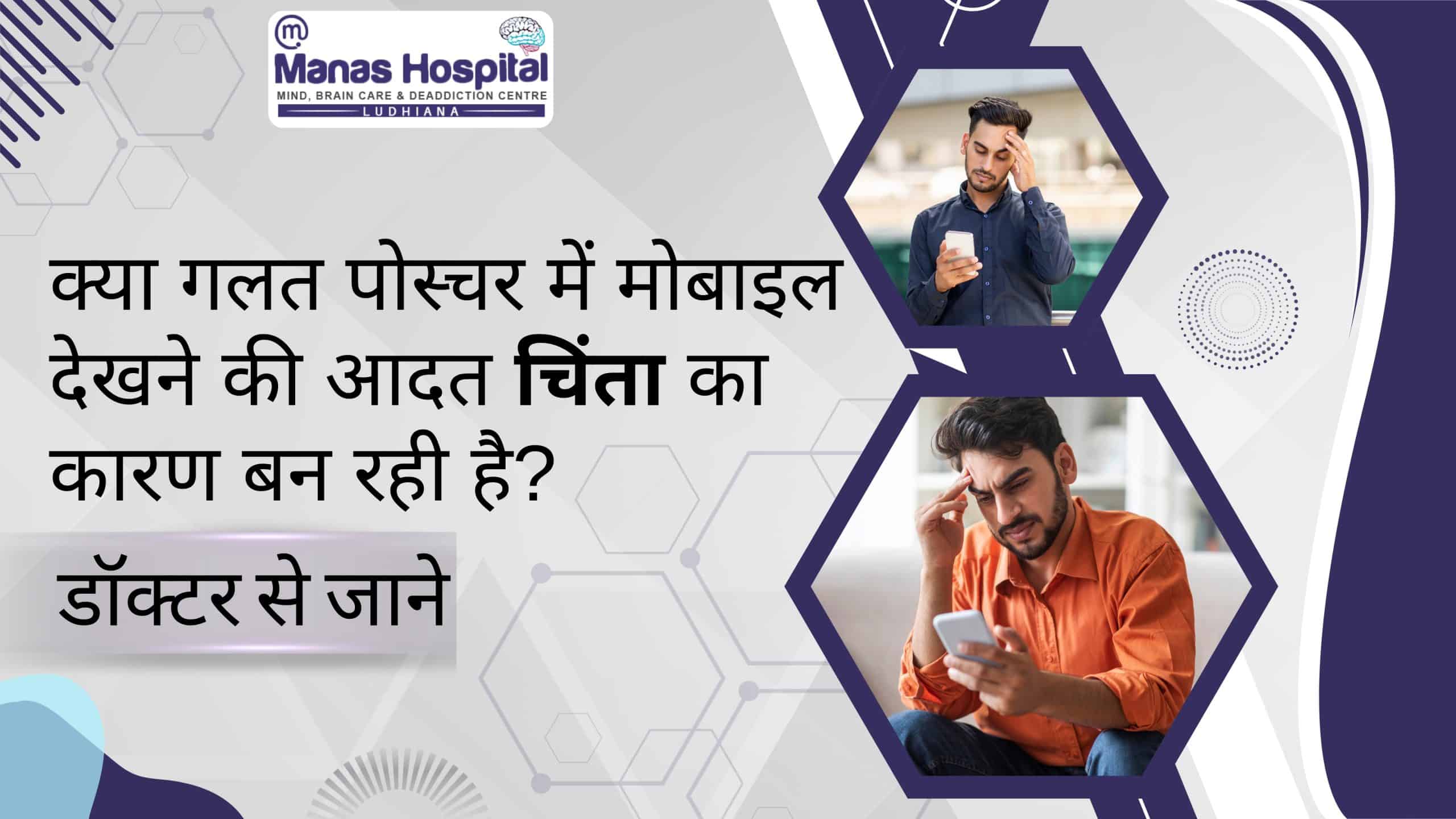 This image describe is-using-your-mobile-phone-in-the-wrong-posture-a-cause-for-concern