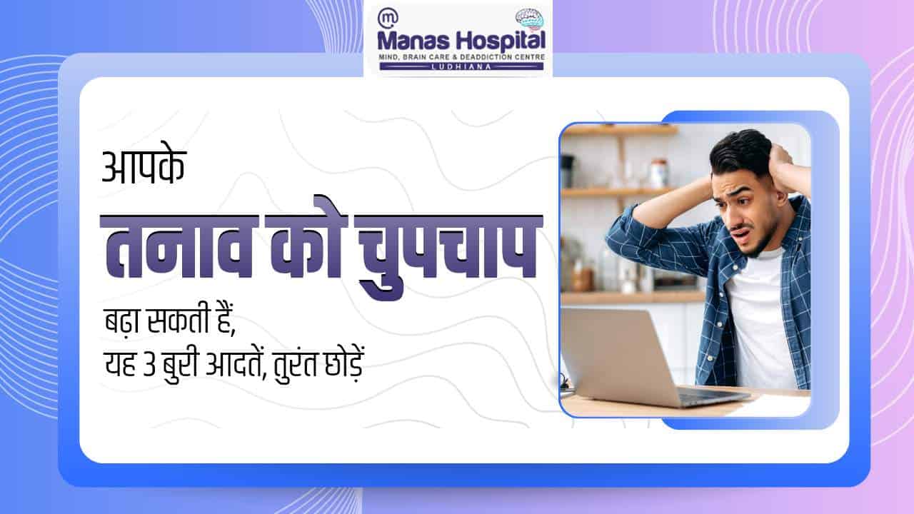 These 3 bad habits can silently increase your stress; quit them immediately.