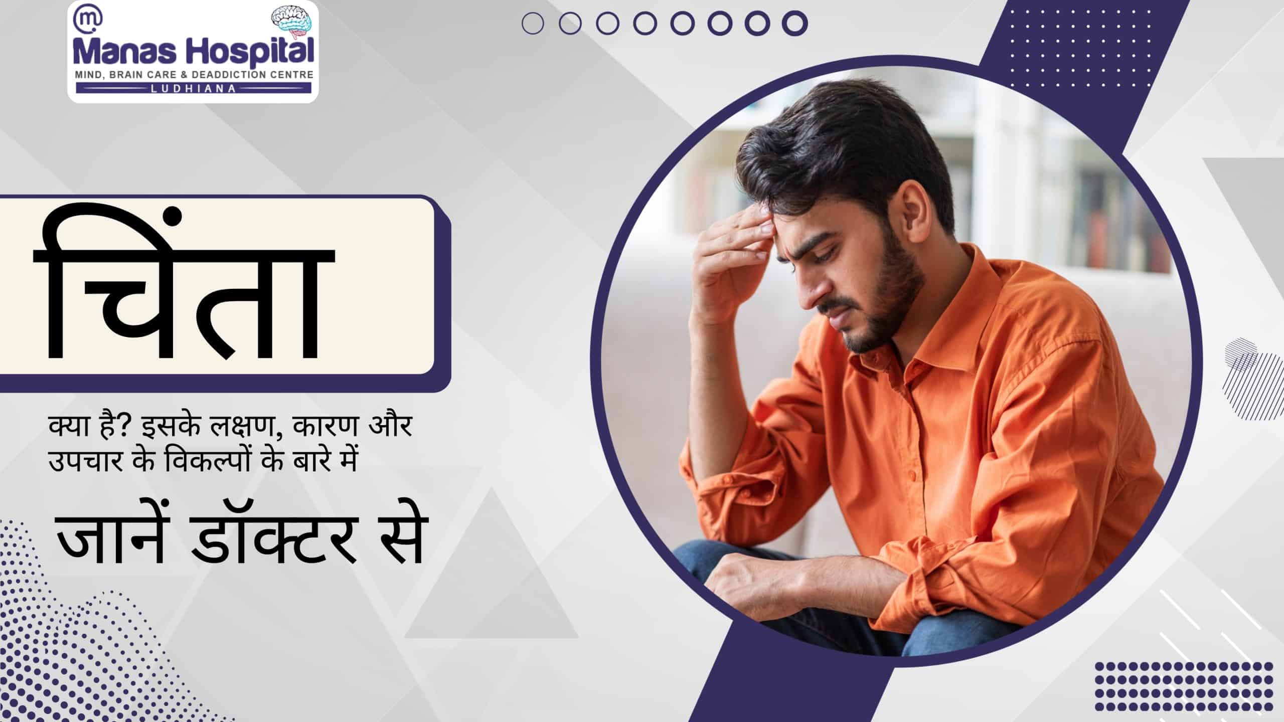 This image describe about symptoms, causes and treatment of anxiety.